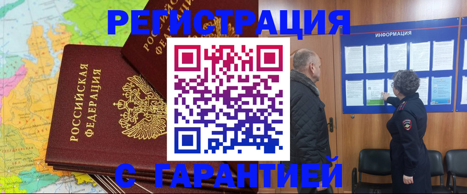 временная регистрация для всех в Электроуглях