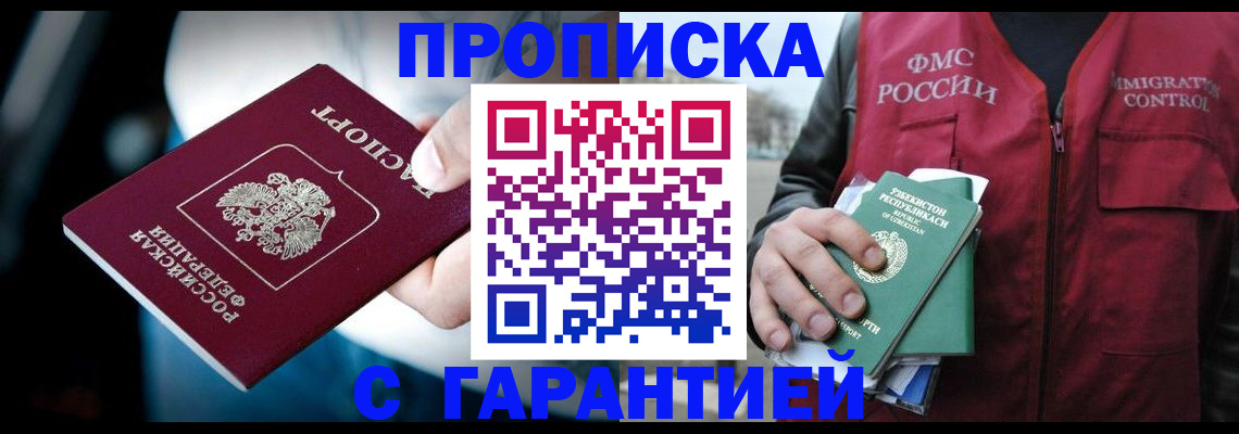 прописка для военкомата в Электроуглях