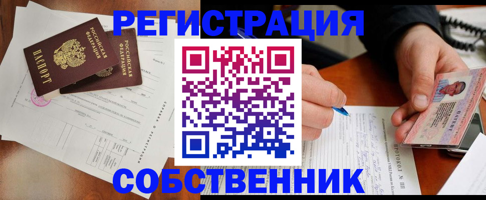 временная регистрация в Электроуглях