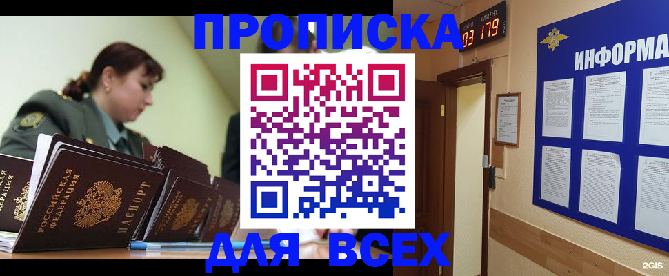 прописка паспорт в Электроуглях