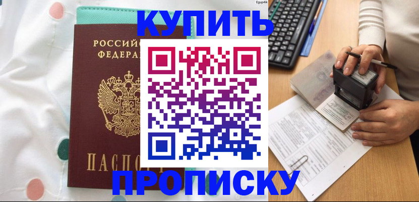 прописка в квартире в Электроуглях