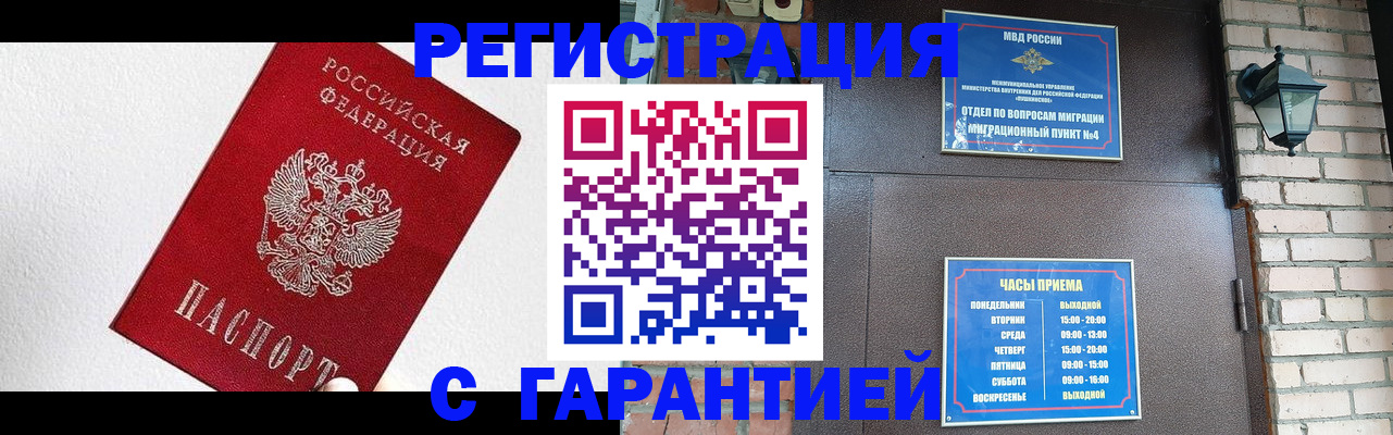 прописка для работы в Электроуглях