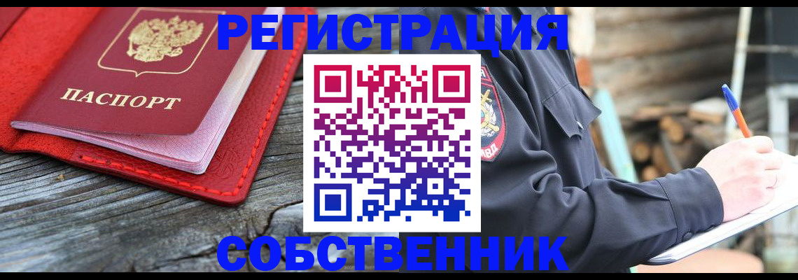 временная регистрация законно в Электроуглях