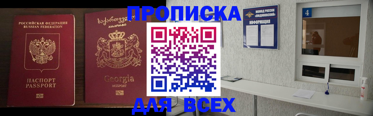 прописка для военкомата в Электроуглях