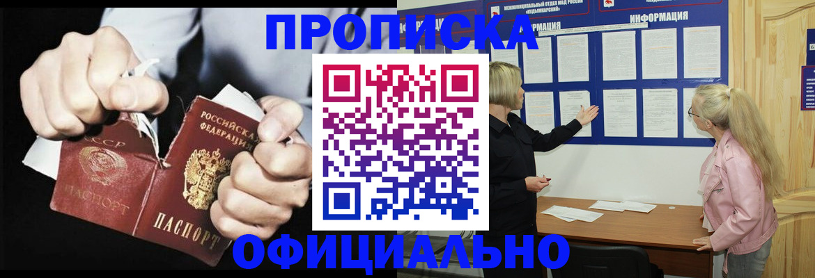 временная регистрация купить в Электроуглях